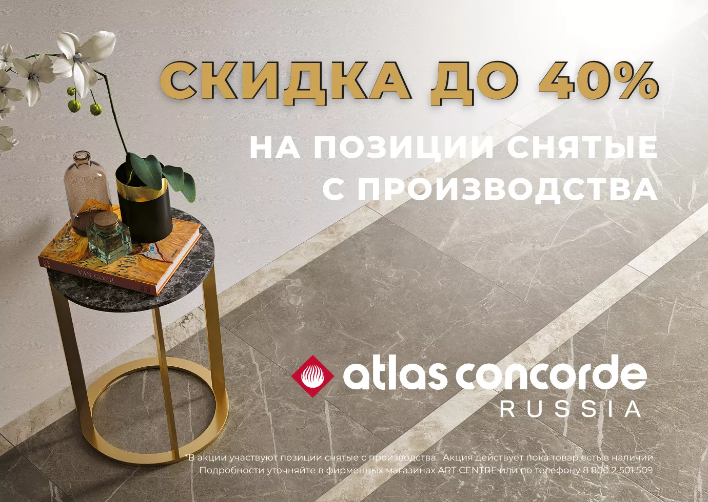 ЧИСТИМ СКЛАДЫ И РАСПРОДАЕМ ОСТАТКИ!